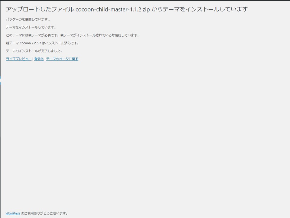 【基本設定・パーマリンクの設定】WordPressの初期設定：まず最初にやること