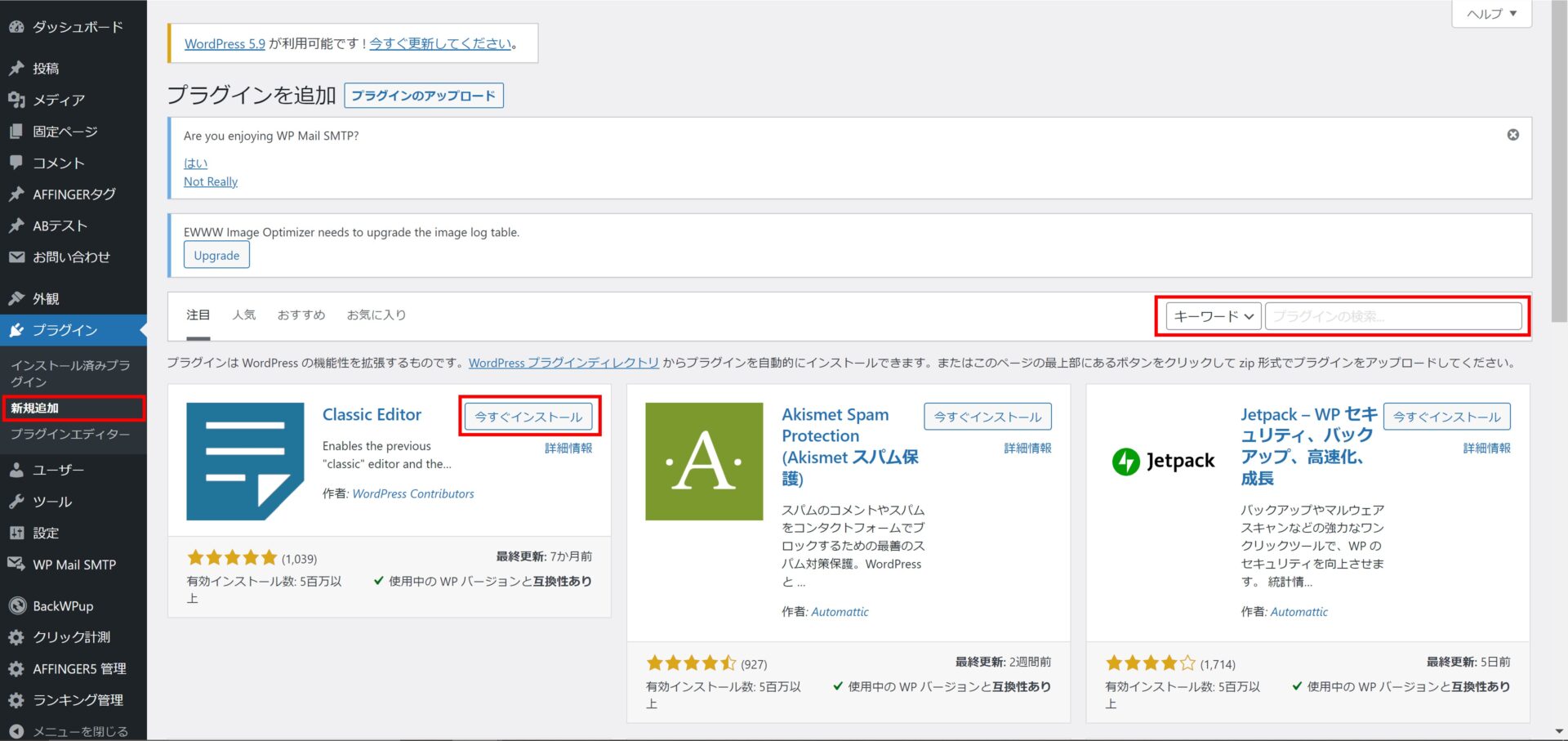 WordPressのプラグインとは?初心者にオススメのプラグイン6選+α