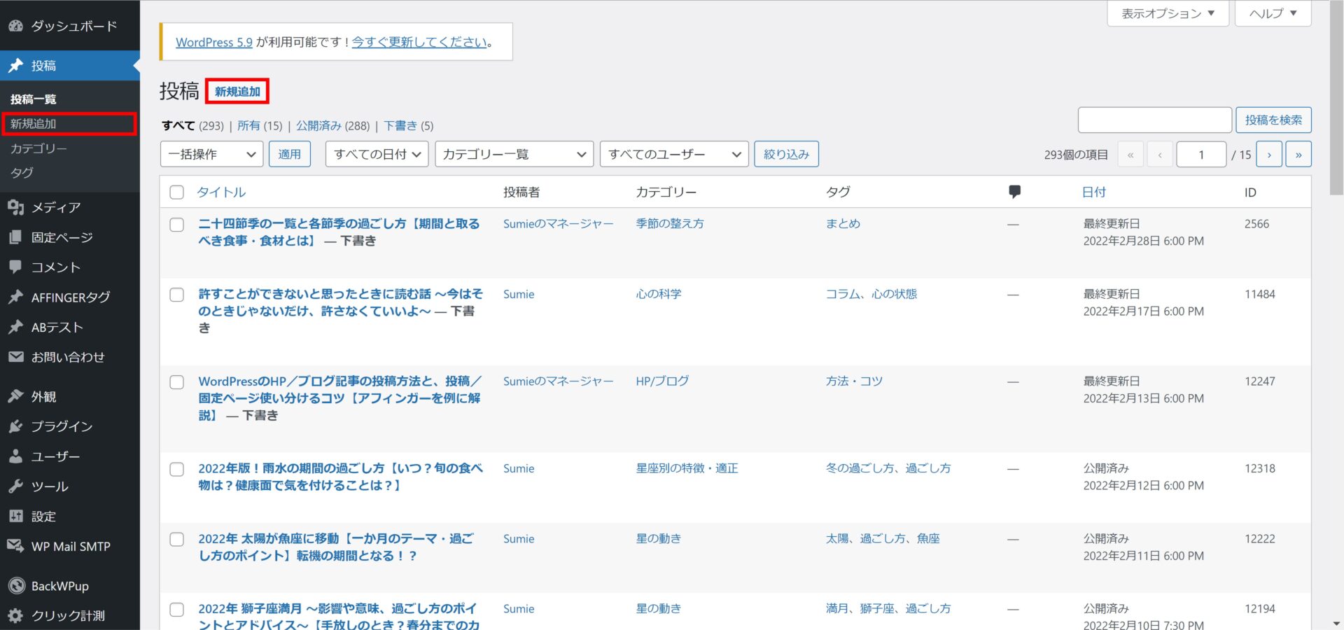 WordPressのHP／ブログ記事の投稿方法と、投稿／固定ページ使い分けるコツ【アフィンガーを例に解説】