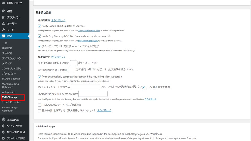 WordPressでのサイトマップの作り方【2つのプラグインGoogle XML SitemapsとPS Auto Sitemapで作成⇒サーチコンソールで送信までを解説】