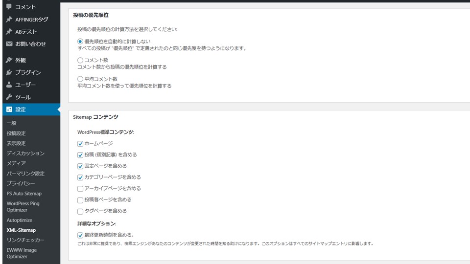 WordPressでのサイトマップの作り方【2つのプラグインXML SitemapsとPS Auto Sitemapで作成⇒サーチコンソールで送信までを解説】
