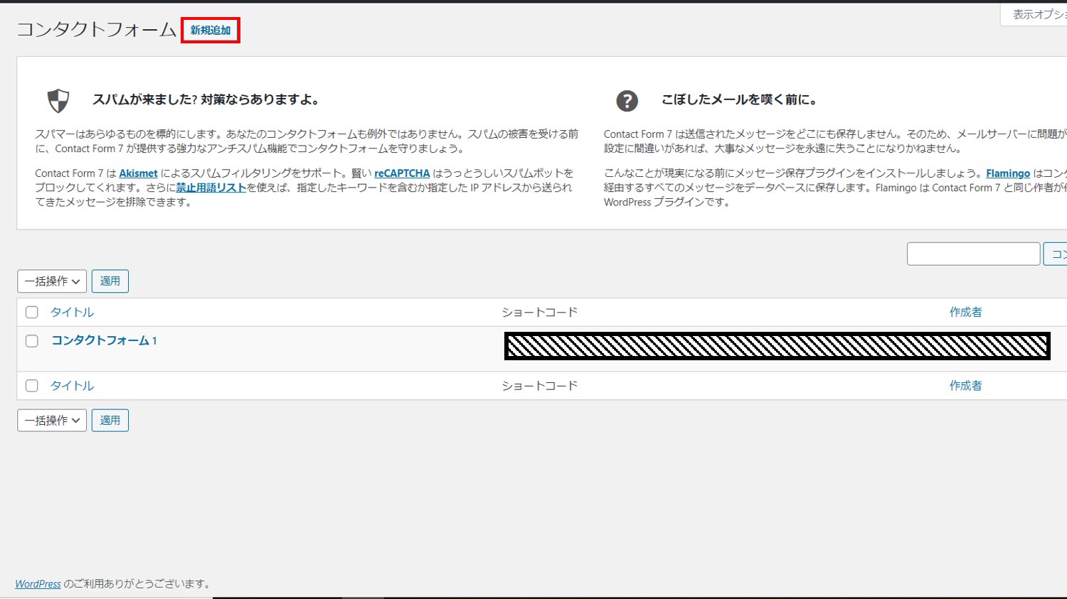 WordPressでお問い合わせフォームを作る方法【プラグインContact Form 7を使う】使いこなすと高性能！