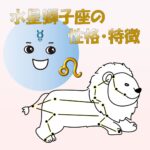 【職業・適職あり】水星獅子座の性格・特徴は、ルーティンワークが得意