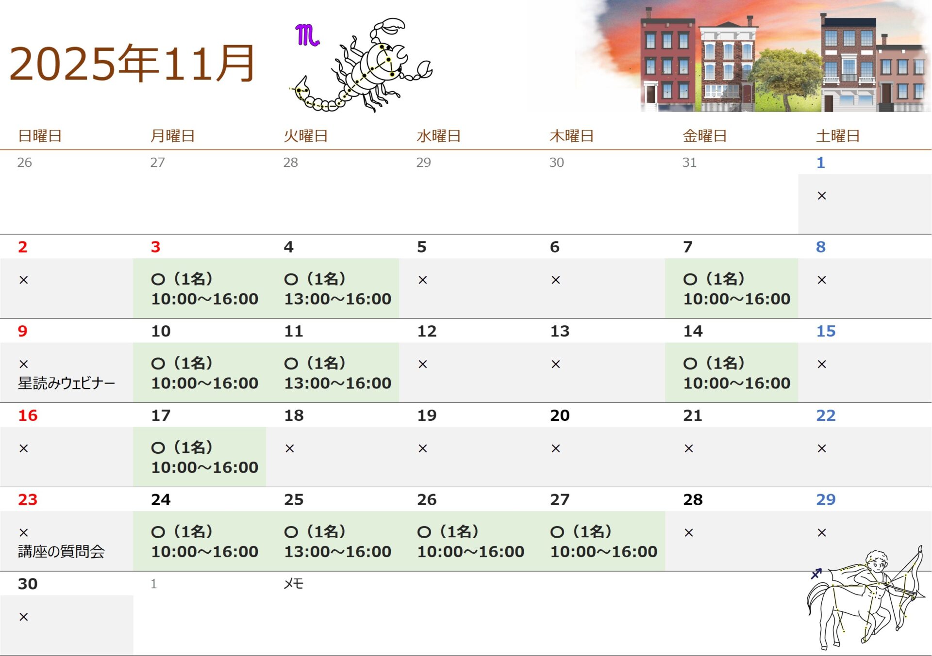 202511鑑定カレンダー