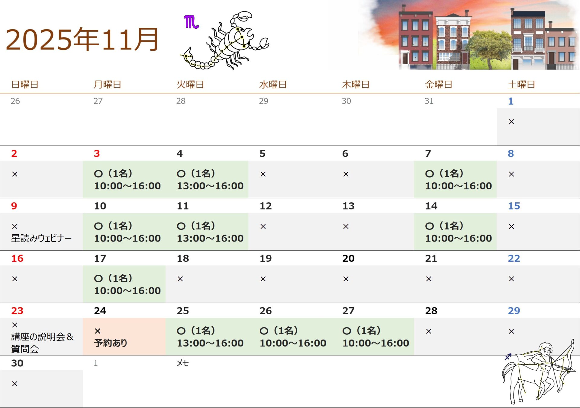 202511鑑定カレンダー