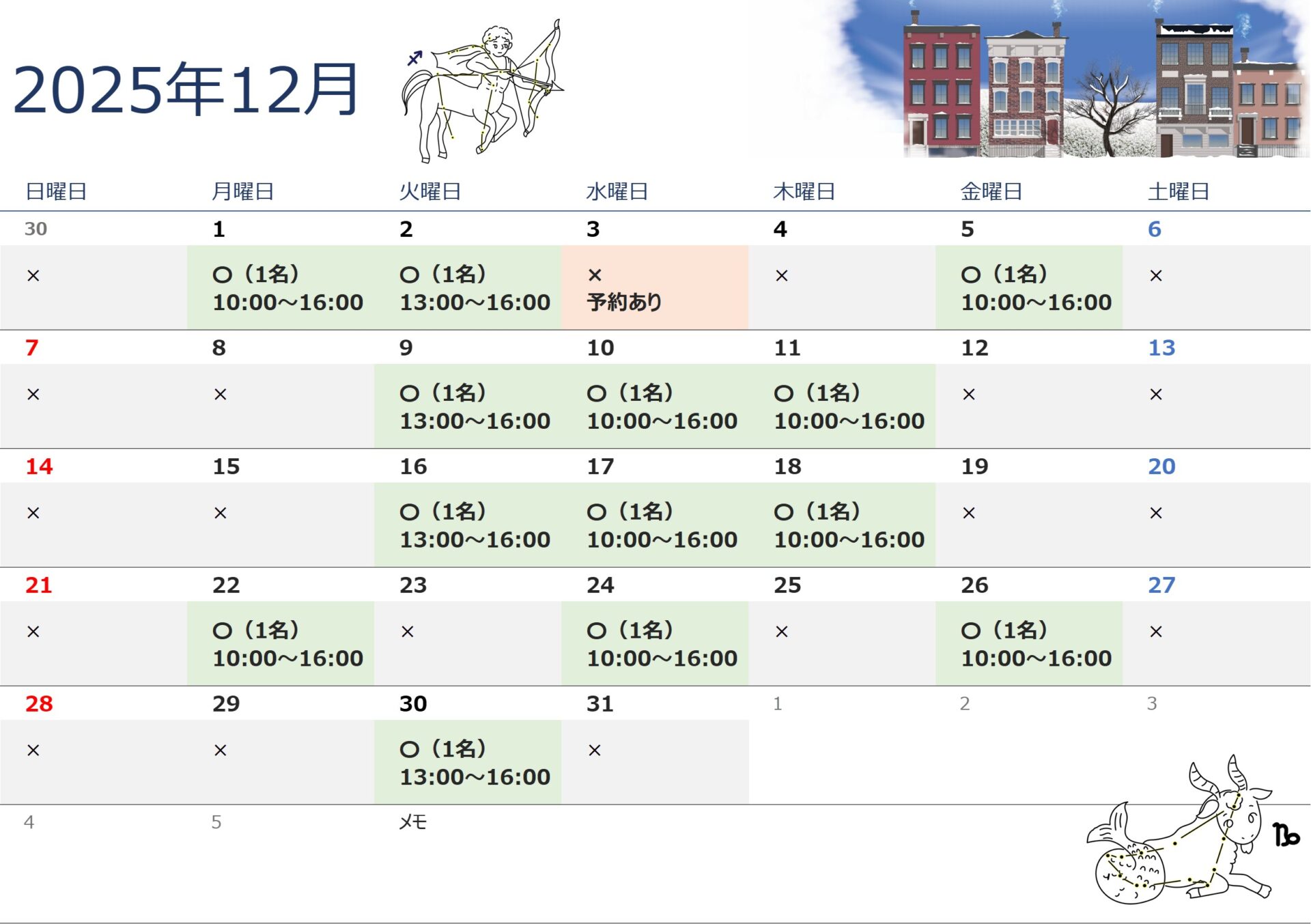 202512鑑定カレンダー