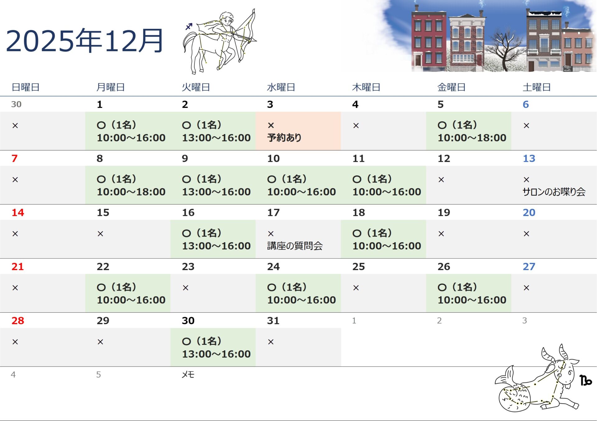 202512鑑定カレンダー