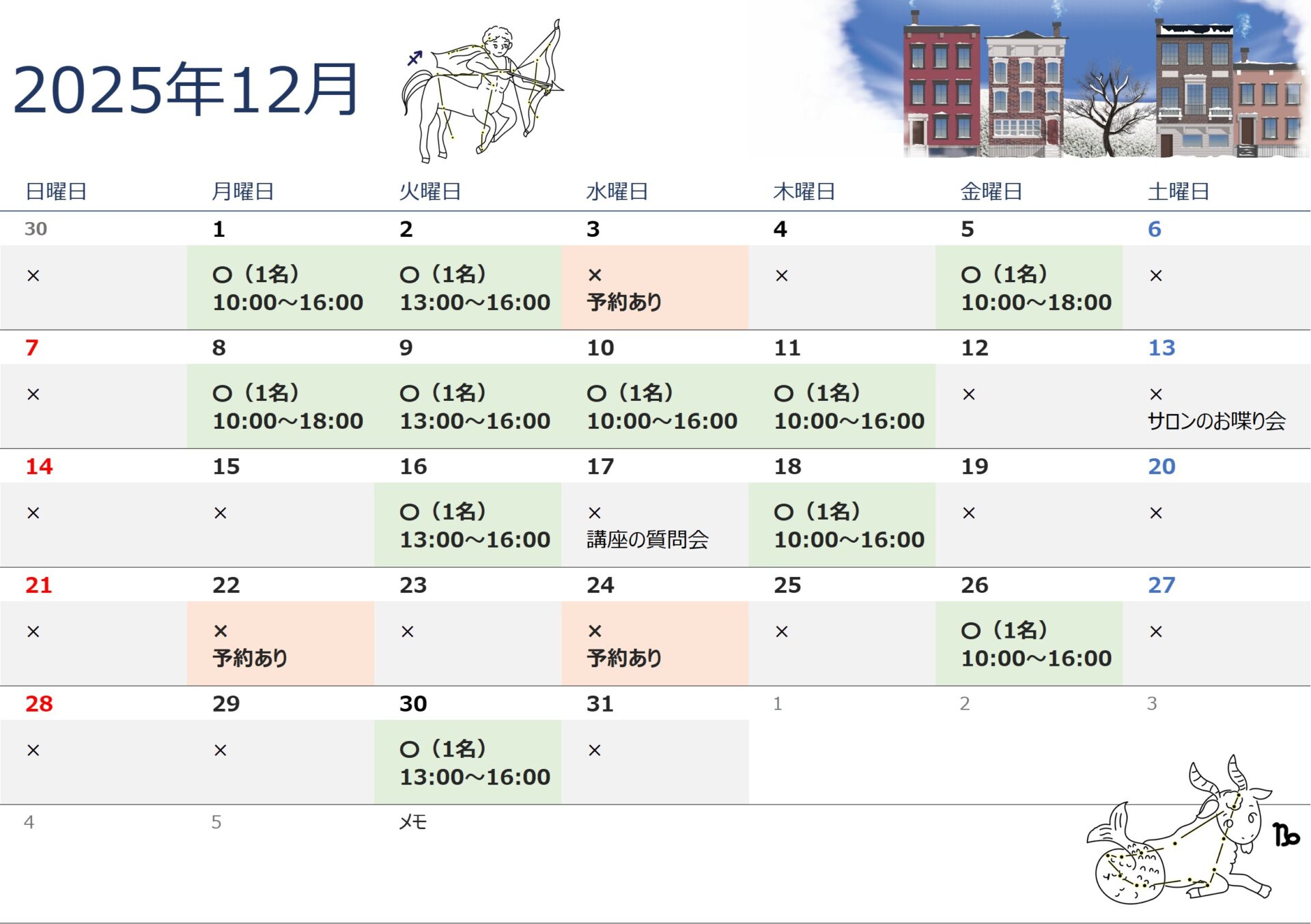 202512鑑定カレンダー