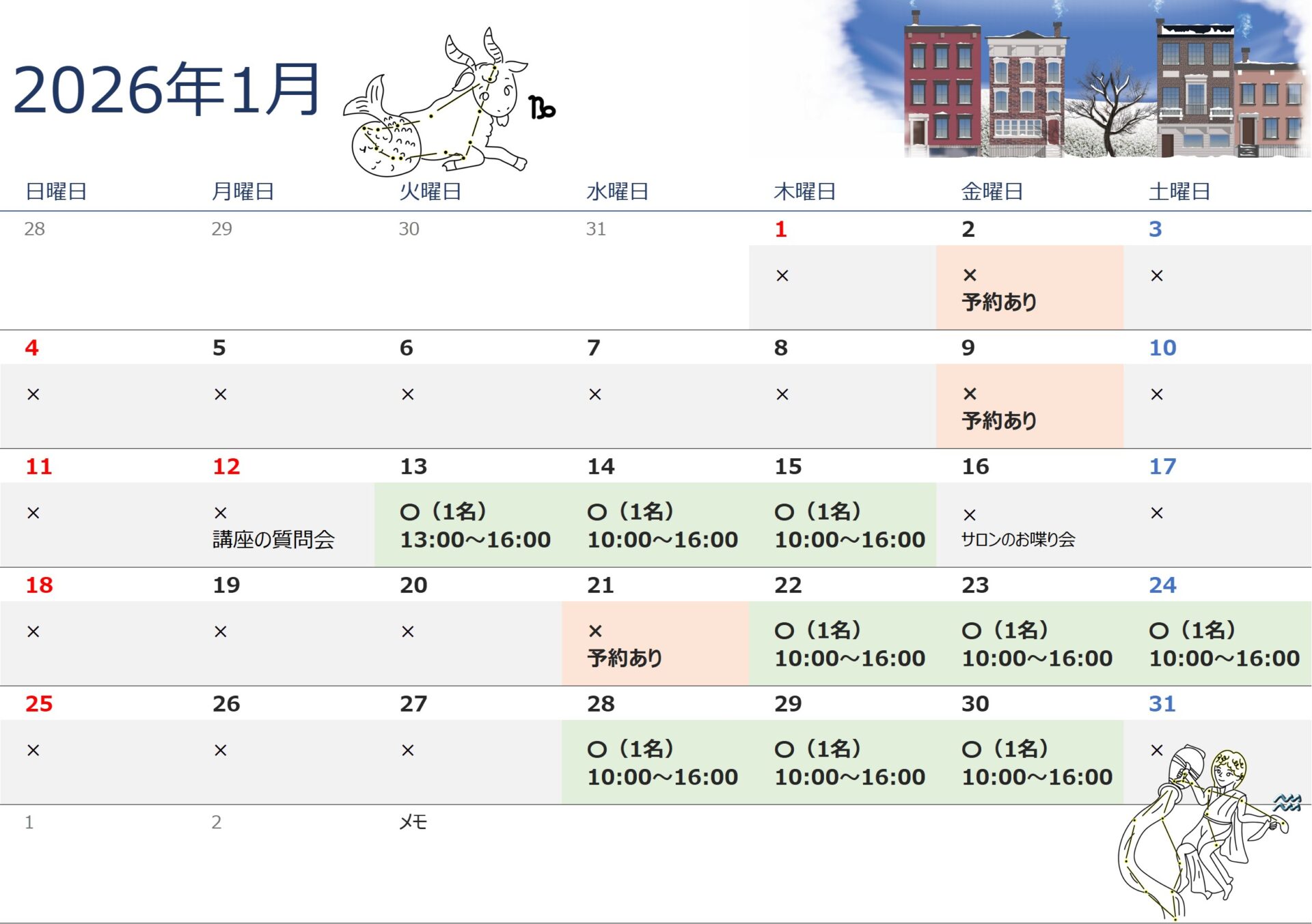 202601鑑定カレンダー