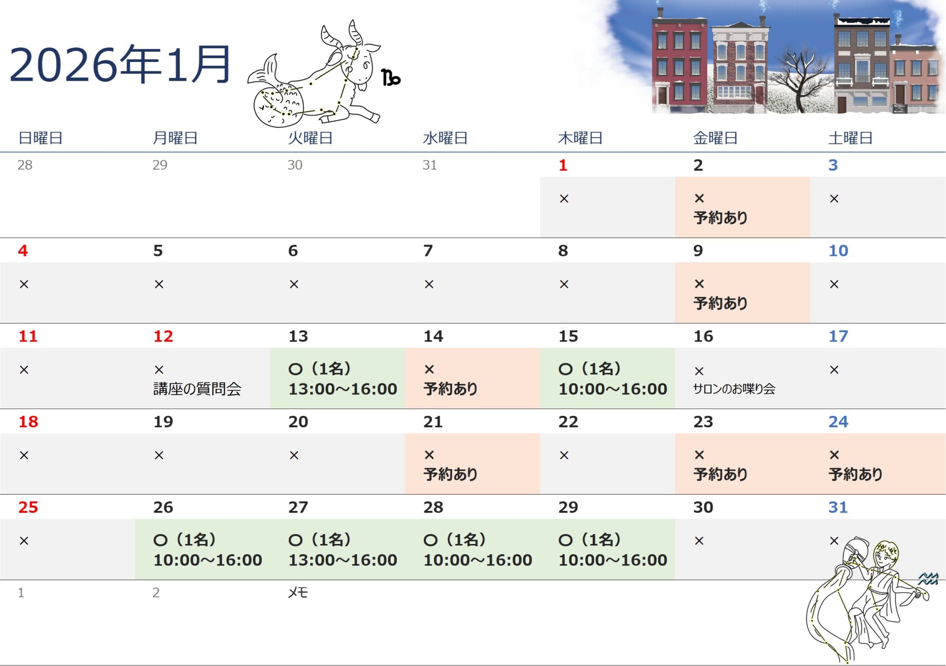202601鑑定カレンダー