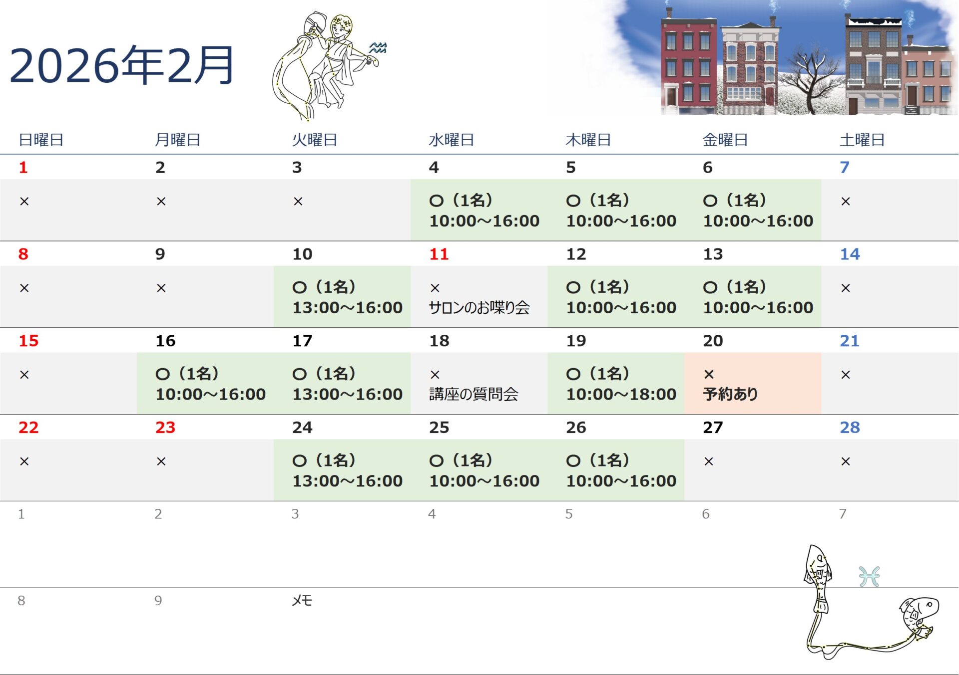202602鑑定カレンダー