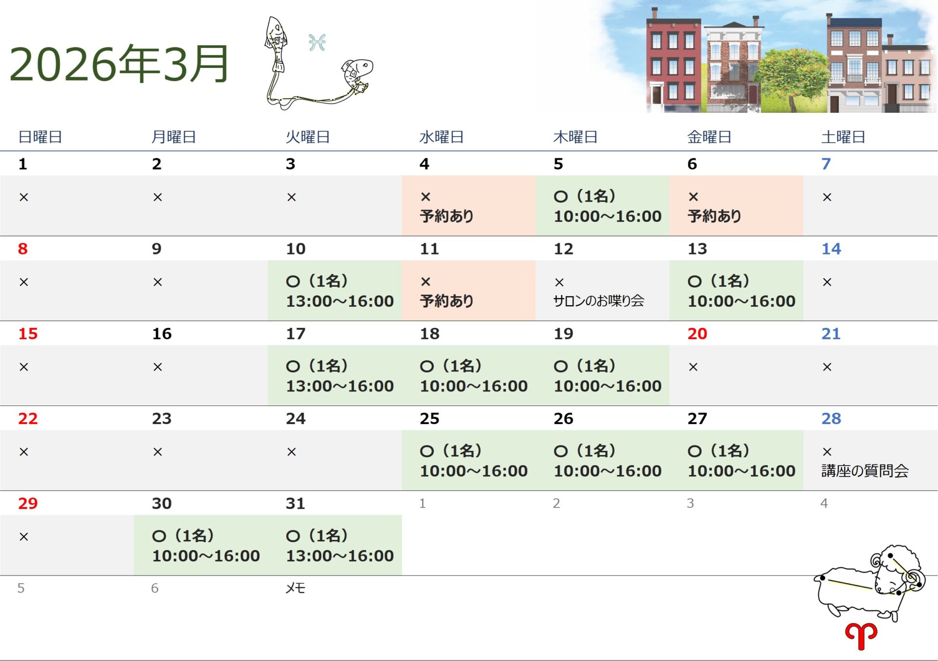 202603鑑定カレンダー