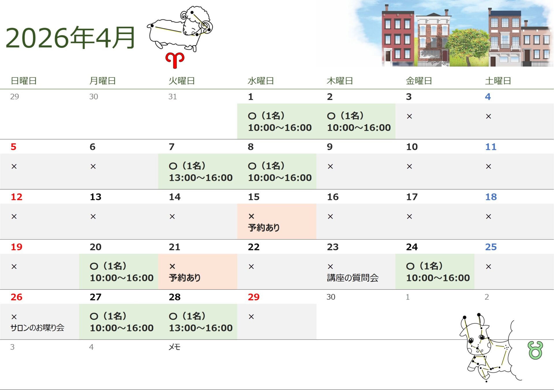 202604鑑定カレンダー