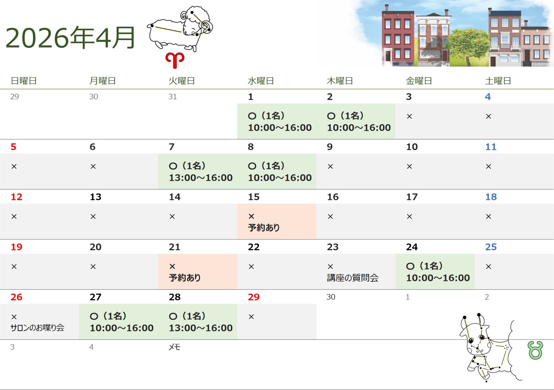 202604鑑定カレンダー