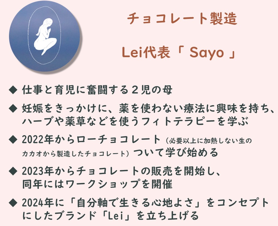 Lei代表「Sayo」