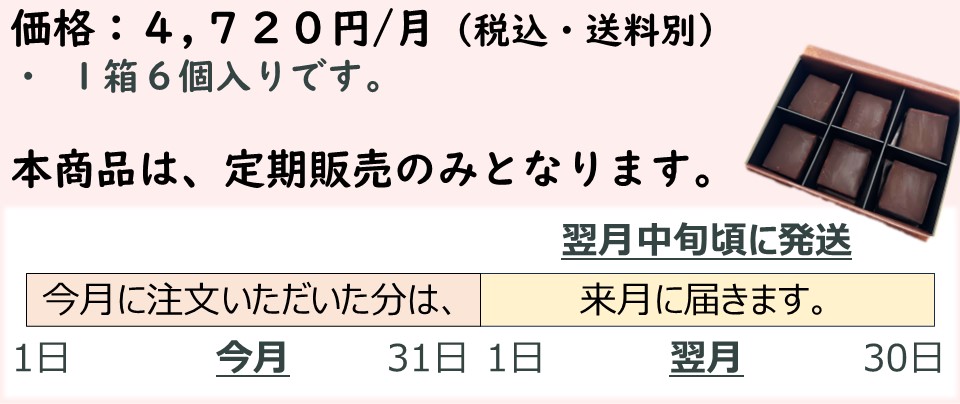 価格、定期販売