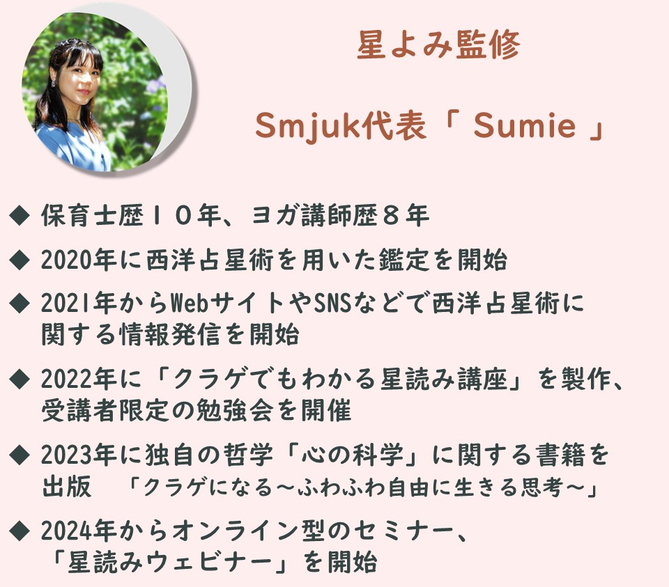 Smjuk代表「Sumie」