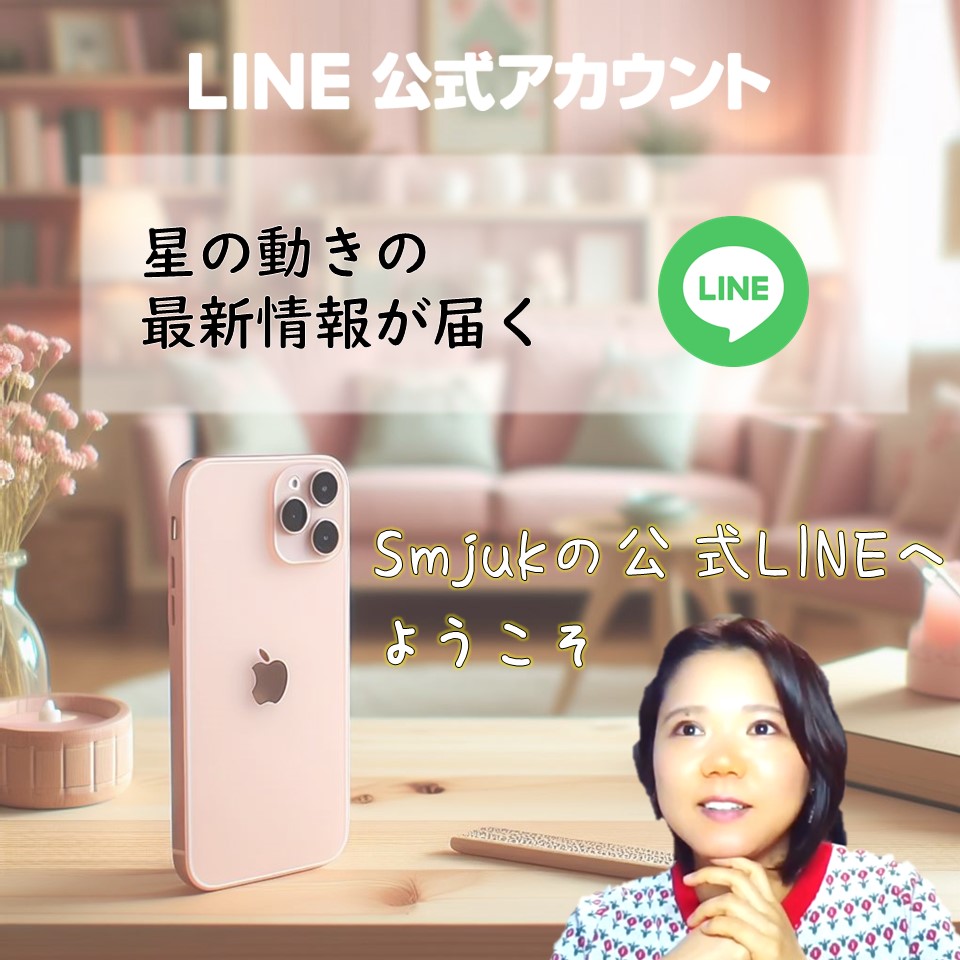 LINE公式アカウント