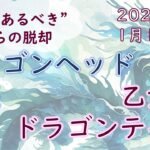 2025年版！ドラゴンヘッドが魚座＆ドラゴンテイルが乙女座へサイン移動で変化する課題とご縁