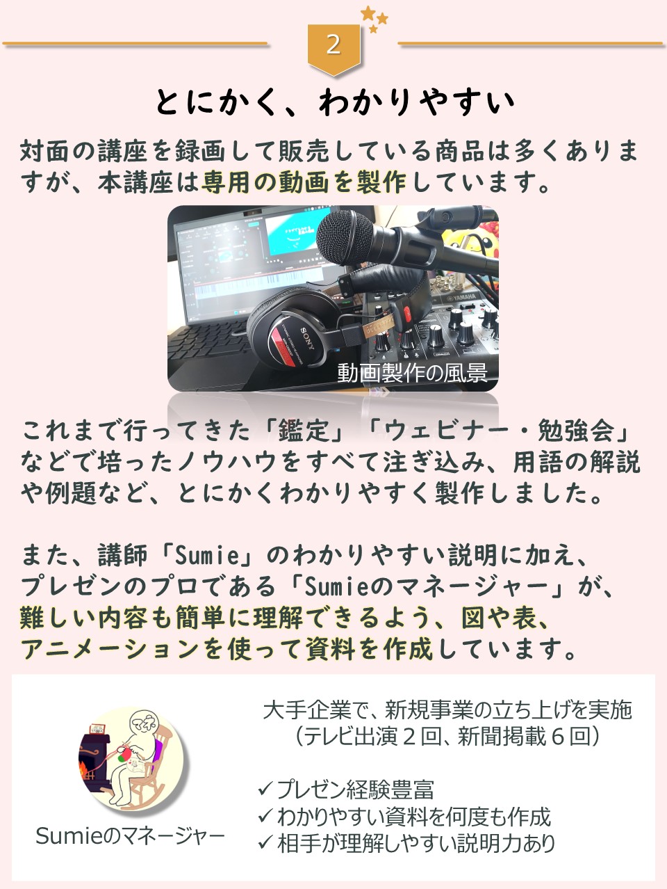 メリットの2つ目は「とにかくわかりやすい」、専用の動画で図や表、アニメーションを使ってプレゼンのプロが資料を製作