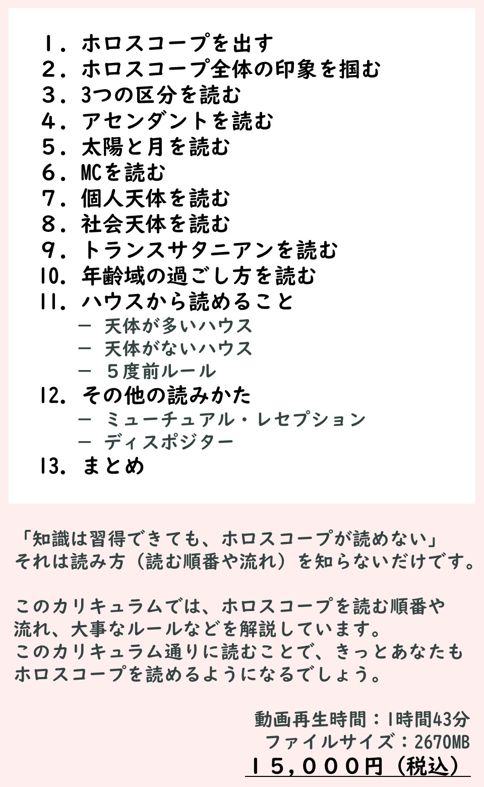 カリキュラム8は、ホロスコープを読む順番や流れ、大事なルールなどが学べる