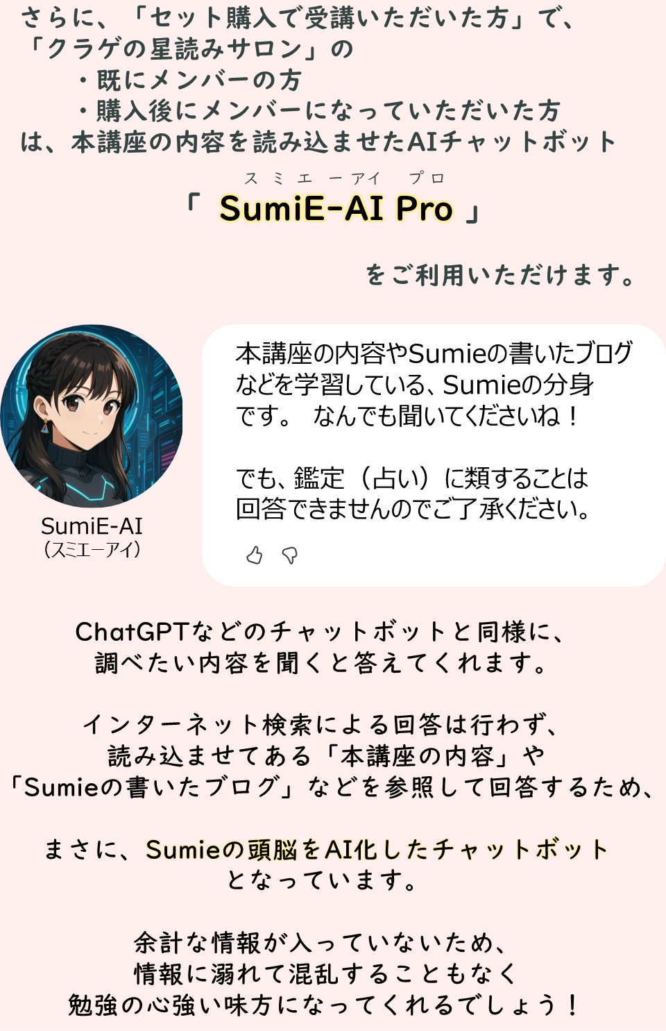 クラゲの星読みサロンのメンバーの方は「SumiE-AI Pro」をご利用いただけます。