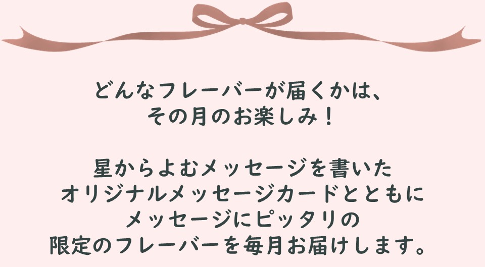 フレーバー