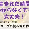 【生まれた時間がわからない。でも大丈夫】ホロスコープ（ネイタルチャート・出生図）の出生時間が不明のときの作成方法／読み方